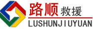 从江道路救援