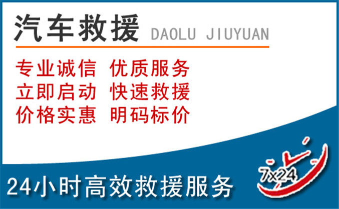从江汽车救援