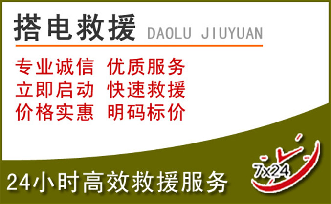 从江汽车道路救援